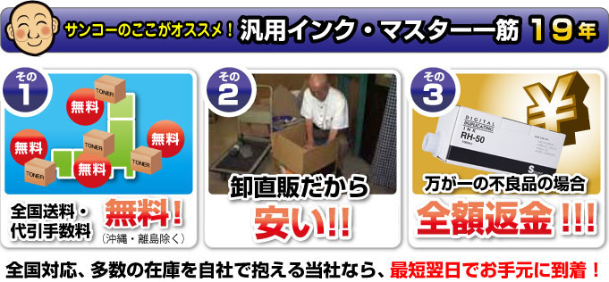 サンコーのここがオススメ！　トナー一筋35年 年間18,567社が利用中！