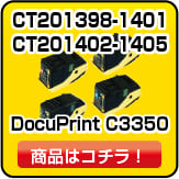 CT200393-396トナー