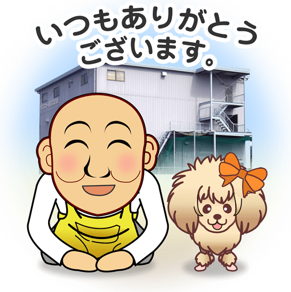 いつもありがとうございます。