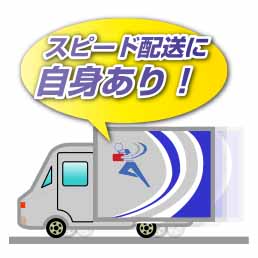 新品一筋!創業40年の実績!