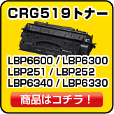 カートリッジ519トナー