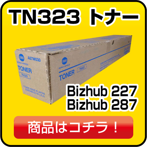 コニカミノルタ TN323 トナー