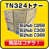 コニカミノルタ TN324 トナー