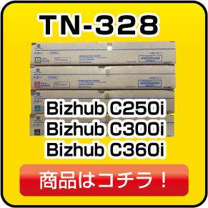 コニカミノルタ TN328 トナー