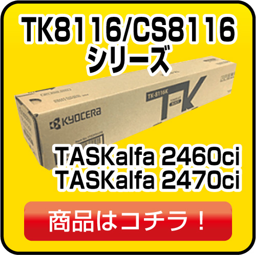 純正京セラトナー(KYOCERAトナー)の通販・コピー機トナー 価格表