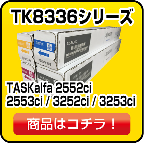 純正京セラトナー(KYOCERAトナー)の通販・コピー機トナー 価格表