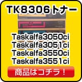 TK8306トナー