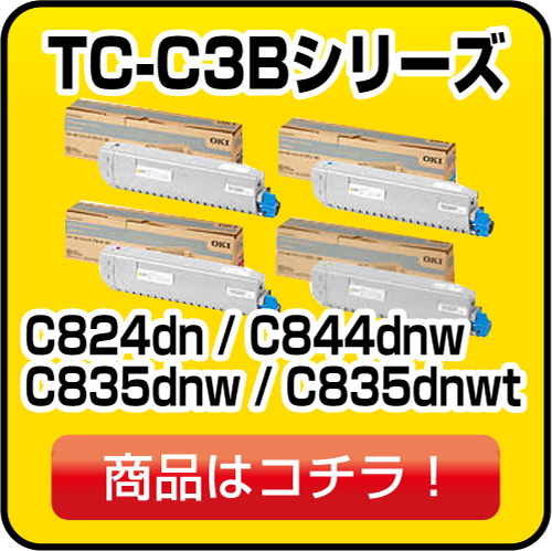 OKI TC-C3Bシリーズ