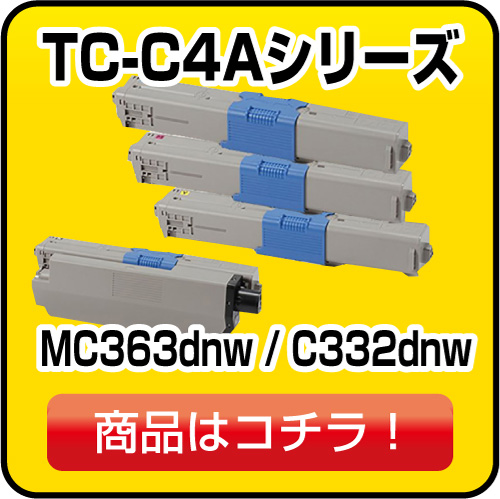 沖（OKI）純正トナーの通販・コピー機・プリンタートナー 価格表｜純正