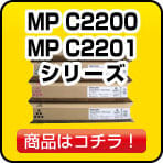 MPC2200 MP2201シリーズ