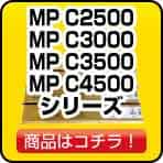 MPC2500 MP3000シリーズ
