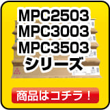 リコー SMPC2503 MPC3503 MPC4503シリーズ