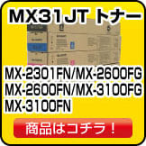 MX31JTトナー