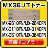 MX36JTトナー