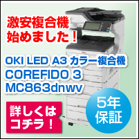 OKI LED A3カラー複合機 COREFIDO 3 MC863dnwv
