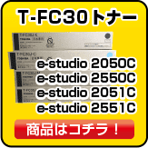 T-FC30 東芝(TOSHIBA)トナー｜トナー屋サンコー