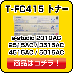 東芝トナー(TOSHIBAトナー)| 東芝 toshiba)のトナーなら純正トナーの