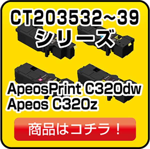富士フィルム（FUJIFILM）CT203532 CT203533 CT203534 CT203535