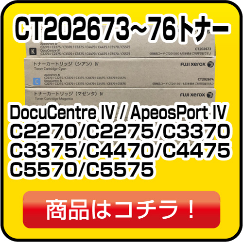 富士ゼロックス（FUJIXEROX）DocuCentre IV C2270 C2275 C3370 C3375