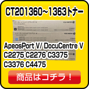 富士ゼロックス(FUJIXEROX)DocuCentre V C2275 C2276 C3375 C3376