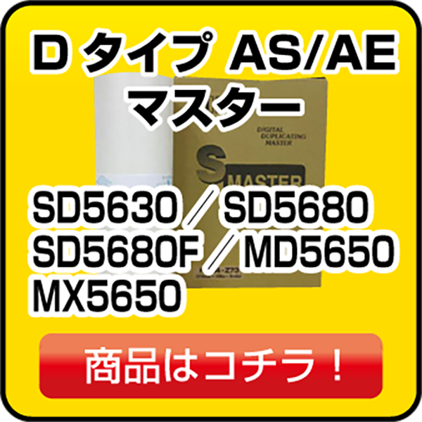 リソー(RISO)用インク・マスターの通販｜汎用インク・マスター一筋19年